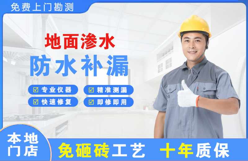 大悟地面渗水维修