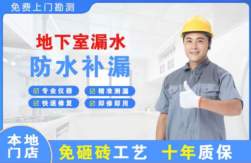 大悟地下室漏水维修